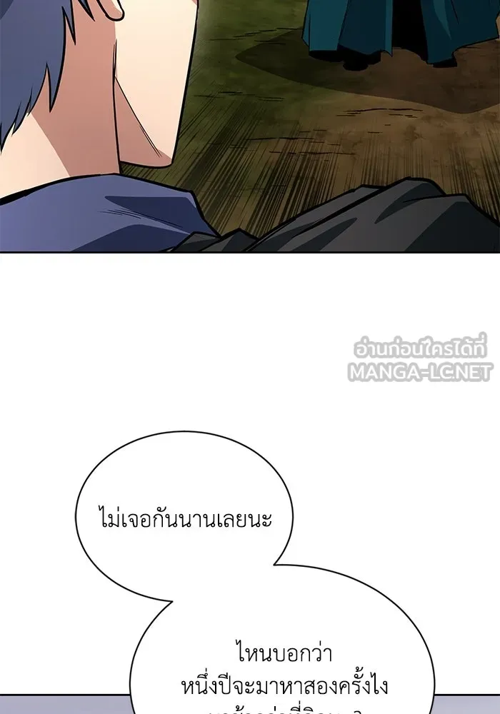 ชีวิตพลิกผันของลอร์ดผู้เกียจคร้าน ตอนที่ 129 เส้นทางที่ต่างจากฉัน รูปที่ 6