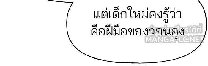 เลวฟาดเลว ตอนที่ 15 รูปที่ 69