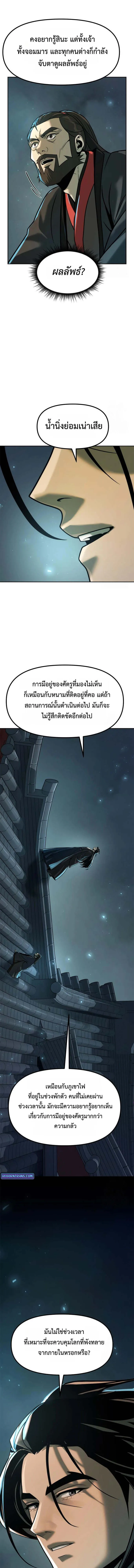 Chronicles of the Demon Faction ตำนานการเก_ดใหม_ในล_ทธ_มาร ตอนที่ ตอนที่ 115 รูปที่ 13