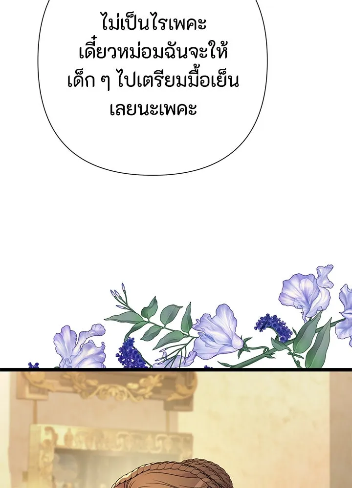 องค์ชายผู้อื้อฉาว ตอนที่ 67 รูปที่ 86
