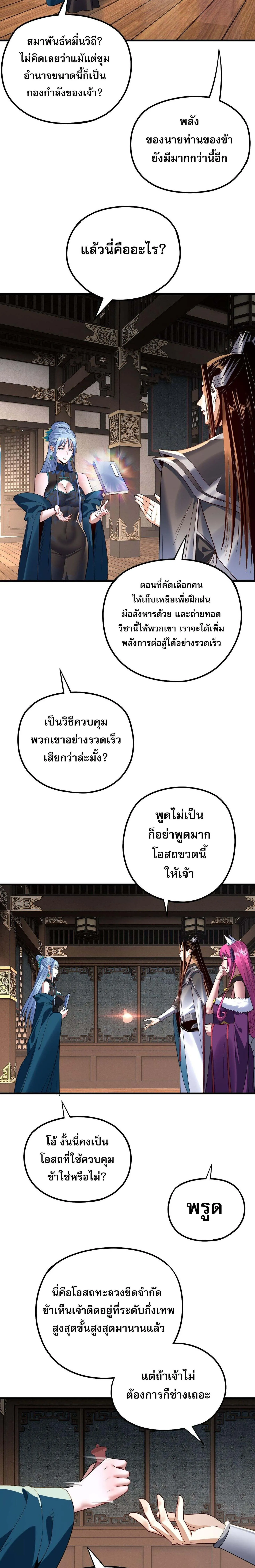 I Am the Fated Villain ตอนที่ ตอนที่ 215 รูปที่ 16