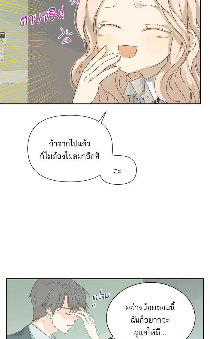 ฉันมันร้าย หรือเพราะโลกไม่น่ารัก ตอนที่ 55 รูปที่ 37