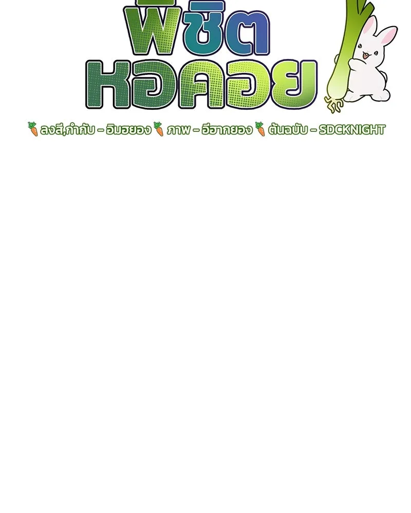 ปลูกผักพิชิตหอคอย ตอนที่ 36 รูปที่ 29