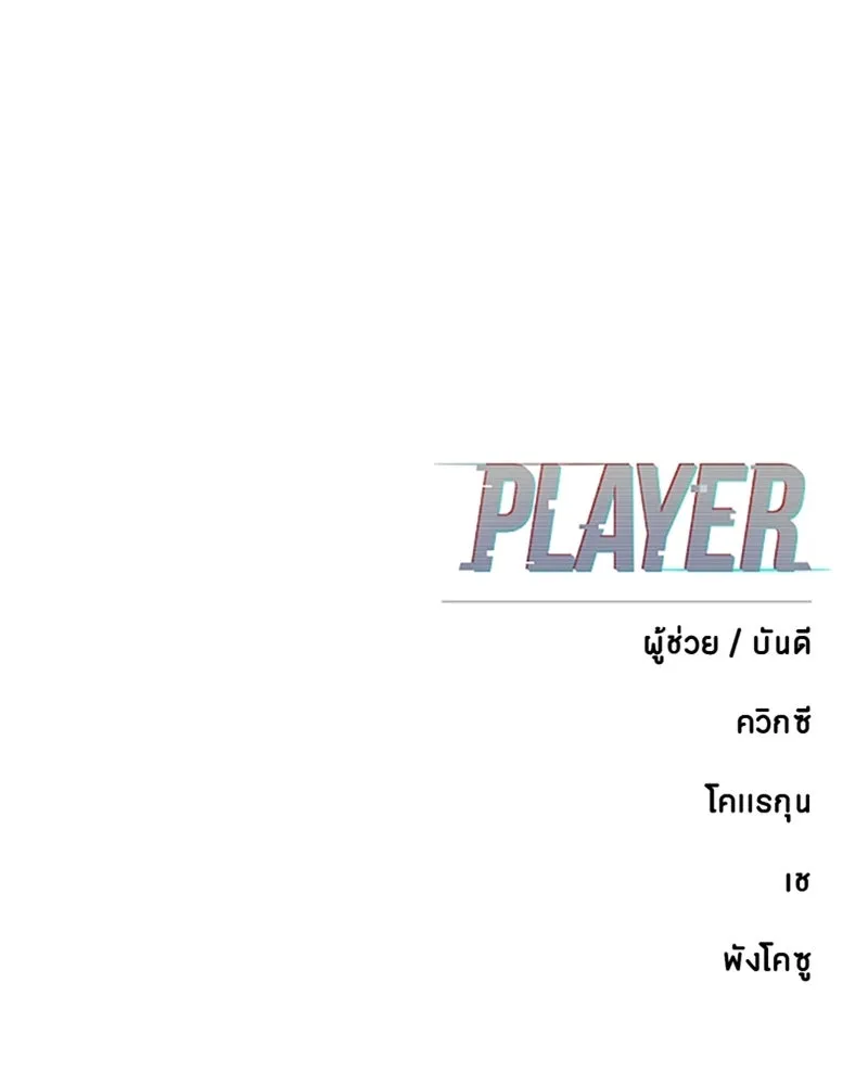 Player ตอนที่ 212 รูปที่ 196