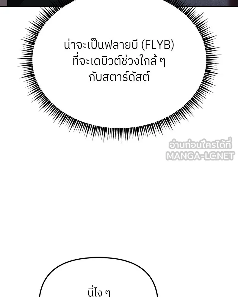 ย้อนเวลามาเป็นมักเน่ ตอนที่ 46 รูปที่ 51