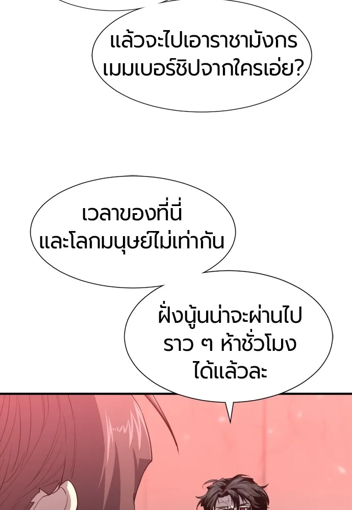 ยอดสถาปนิกผู้พิทักษ์อาณาจักร ตอนที่ 119 รูปที่ 106