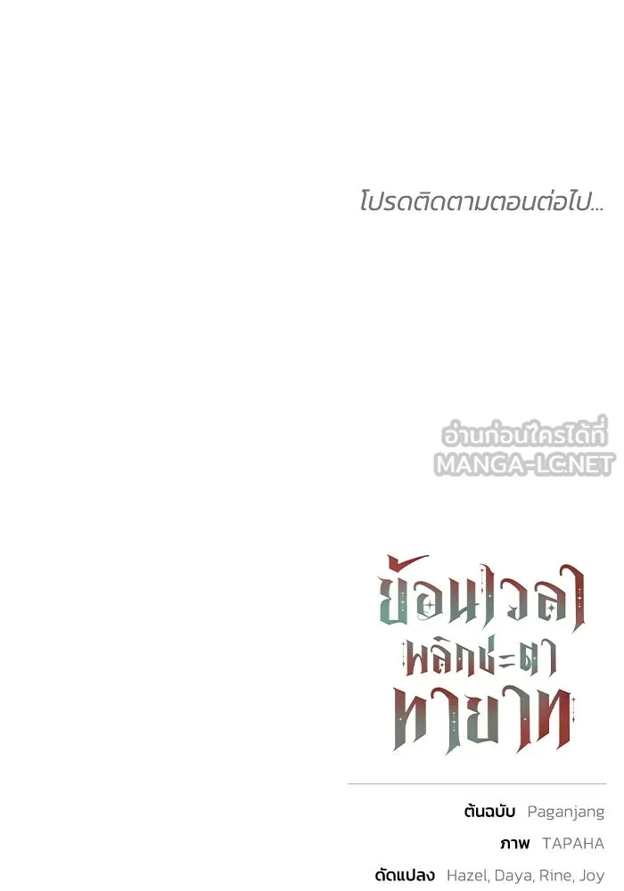 ย้อนเวลาพลิกชะตาทายาท ตอนที่ 50 รูปที่ 111