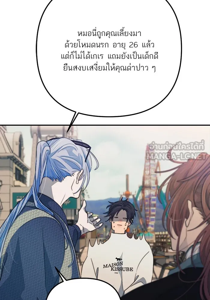 เปย์นี้เพื่อนาย My Sugar Baby ตอนที่ 97 เดือนสาม  มาเป็นคนของฉัน รูปที่ 18