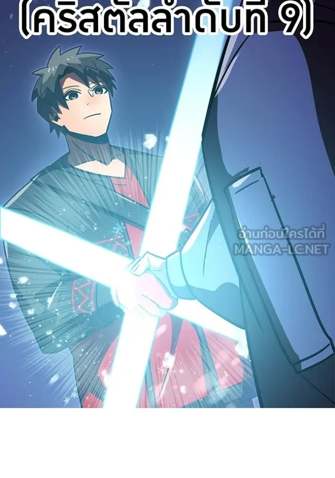เพลเยอร์เลือดเทวะ ตอนที่ 70 รูปที่ 154