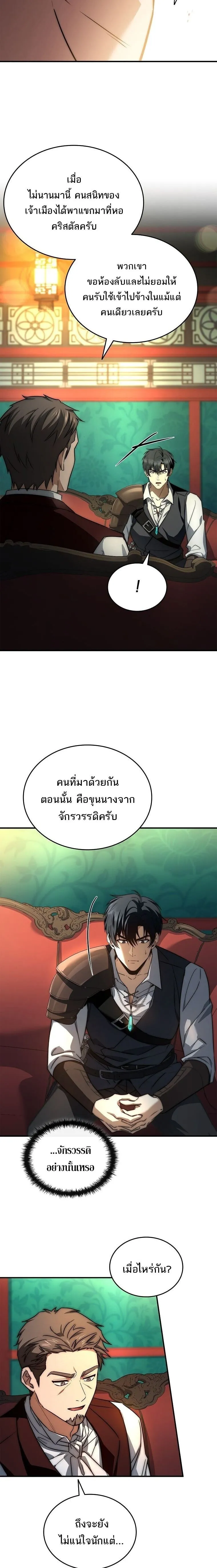 The Third Prince of the Fallen Kingdom has Regressed การหวนค_นของเจ_าชายสามแห_งอาณาจ_กรท_ล_มสลาย ตอนที่ ตอนที่ 69 รูปที่ 26