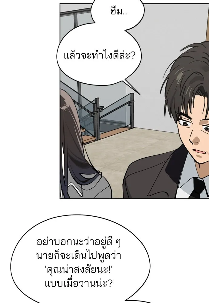 สวยเองนักเลงพอ ตอนที่ 31 รูปที่ 85