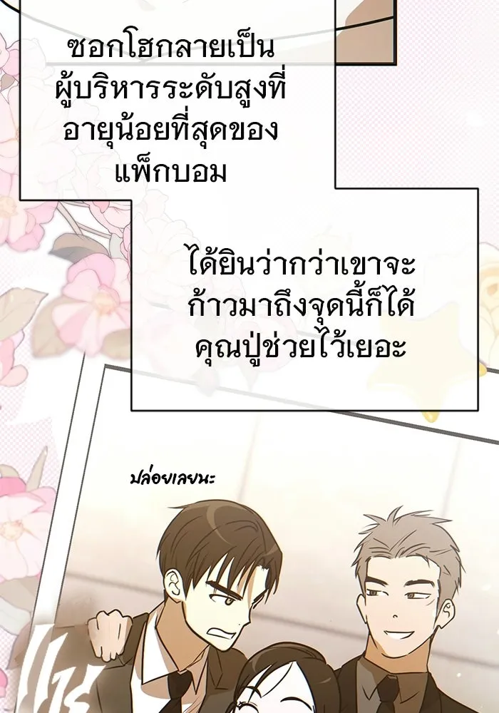 บันทึกรักลูกสาวเจ้าพ่อ ตอนที่ 50 (ตอนจบ) รูปที่ 79