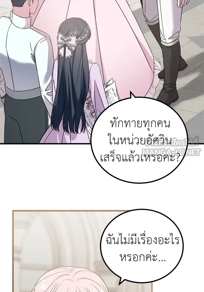 ครอบครัวพรรค์นั้น ฉันไม่มีวันกลับไป ตอนที่ 22 รูปที่ 66