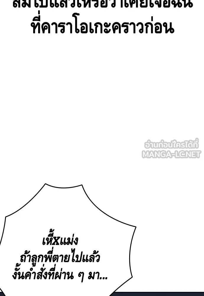 King Game ตอนที่ 89 ใครตายไม่ทราบ..! รูปที่ 36