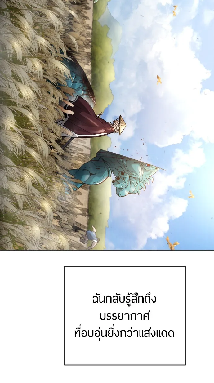 ยุคแห่งยอดมนุษย์ ตอนที่ 20 รูปที่ 23