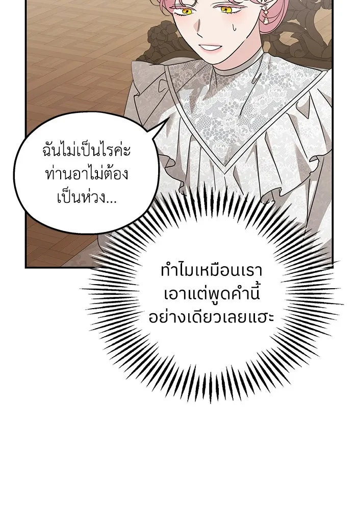 ครอบครัวสามีเห็นทีจะคลั่งรัก ตอนที่ 125 รูปที่ 19