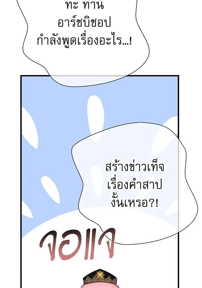 นางร้ายที่ไหนจะมีคุณธรรม ตอนที่ 143 รูปที่ 86