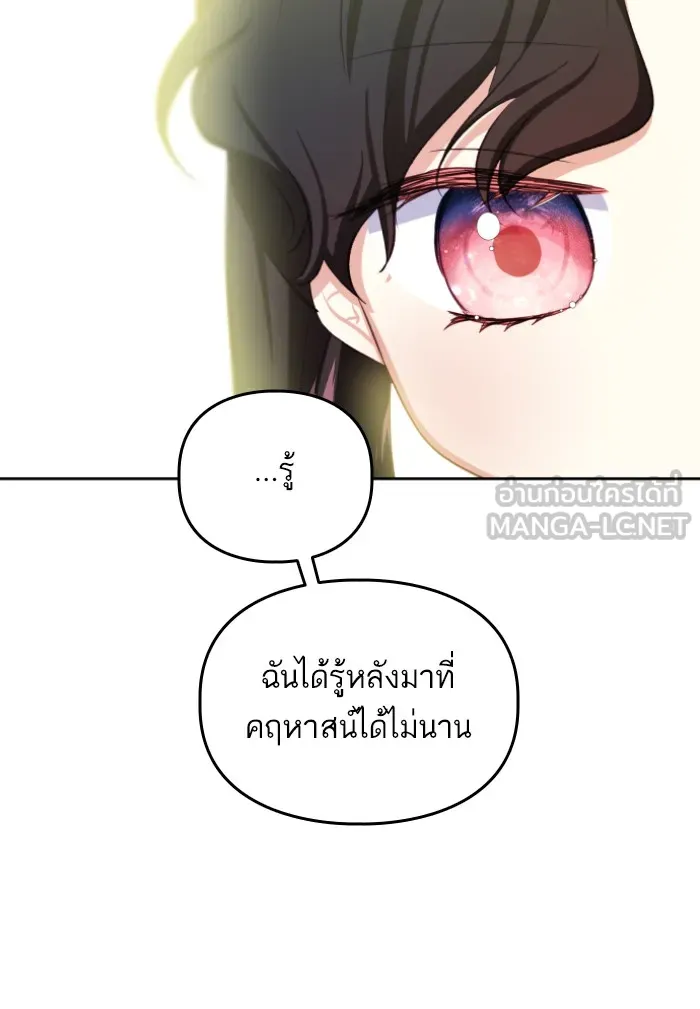 บุตรสาวของดยุกปีศาจ ตอนที่ 36 รูปที่ 30