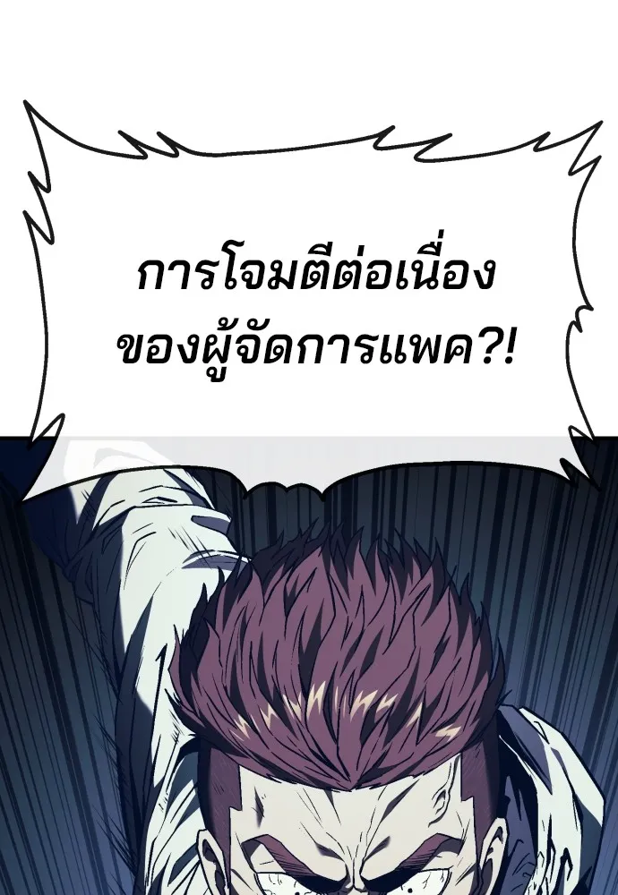 สนิมเชือดเลือดสาด ตอนที่ 8 รูปที่ 101