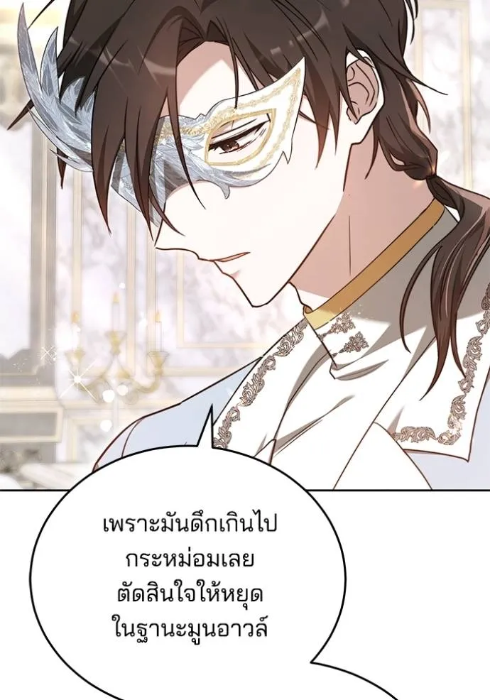 เจ้าสาวอัคนีดำ ตอนที่ 60 รูปที่ 22