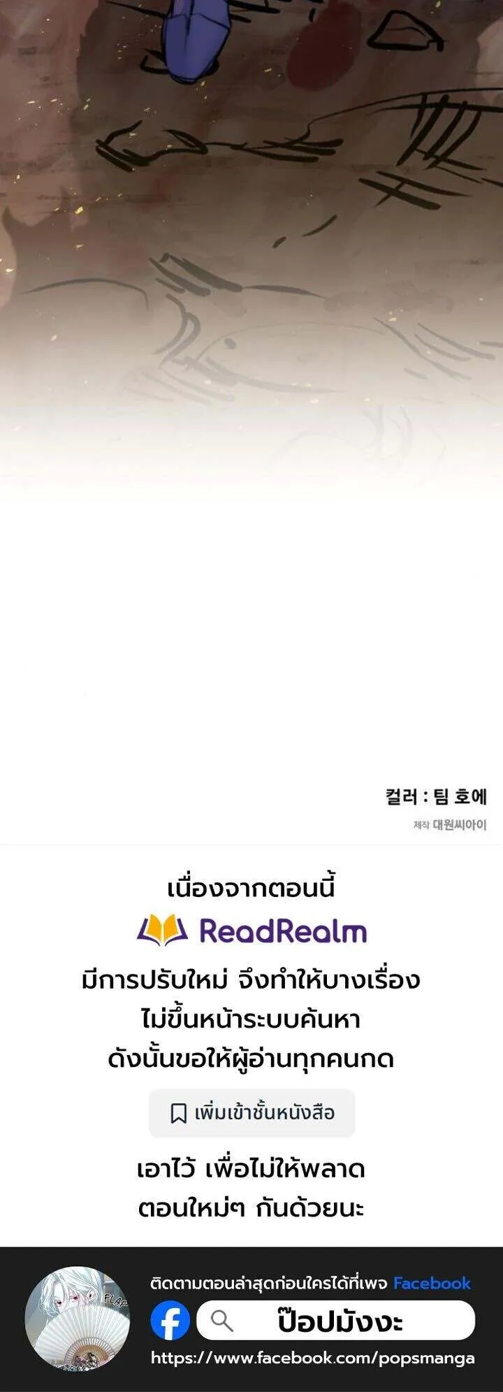 The Regressed Mercenary_s Machinations ตำนานราชาแห_งทหารร_บจ_าง ตอนที่ ตอนที่ 42 รูปที่ 18