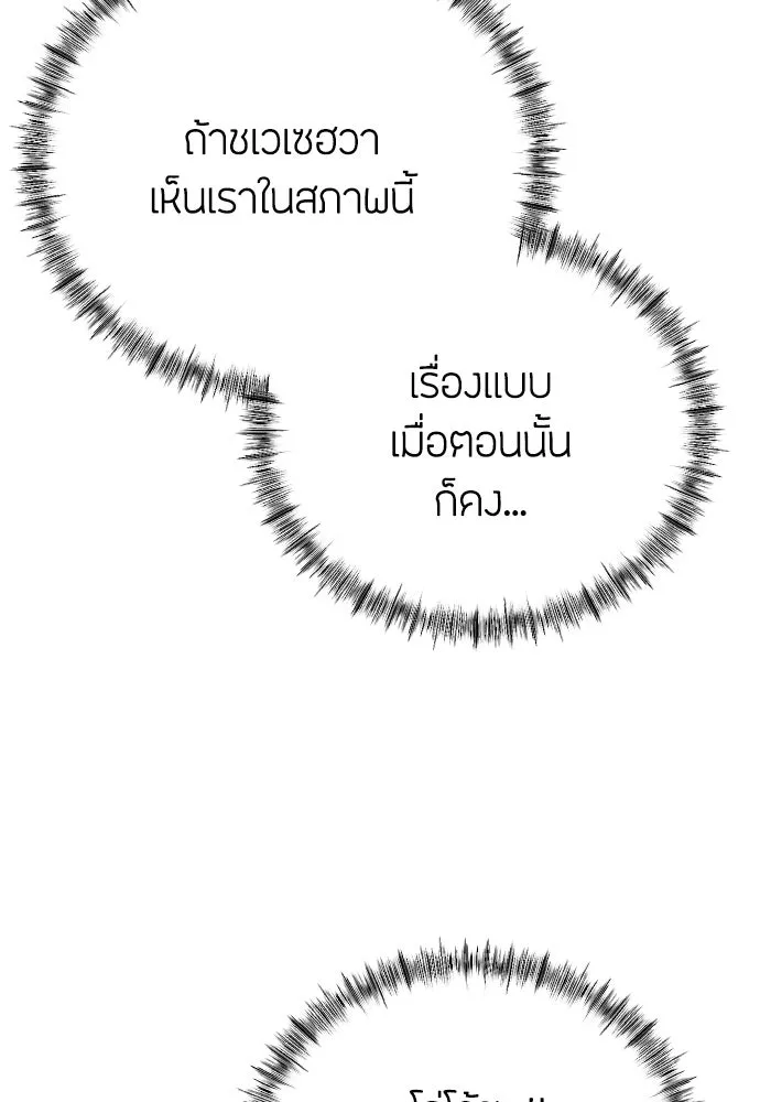 วิธีหนีตายจากนิยายโรคจิต ตอนที่ 12 รูปที่ 113