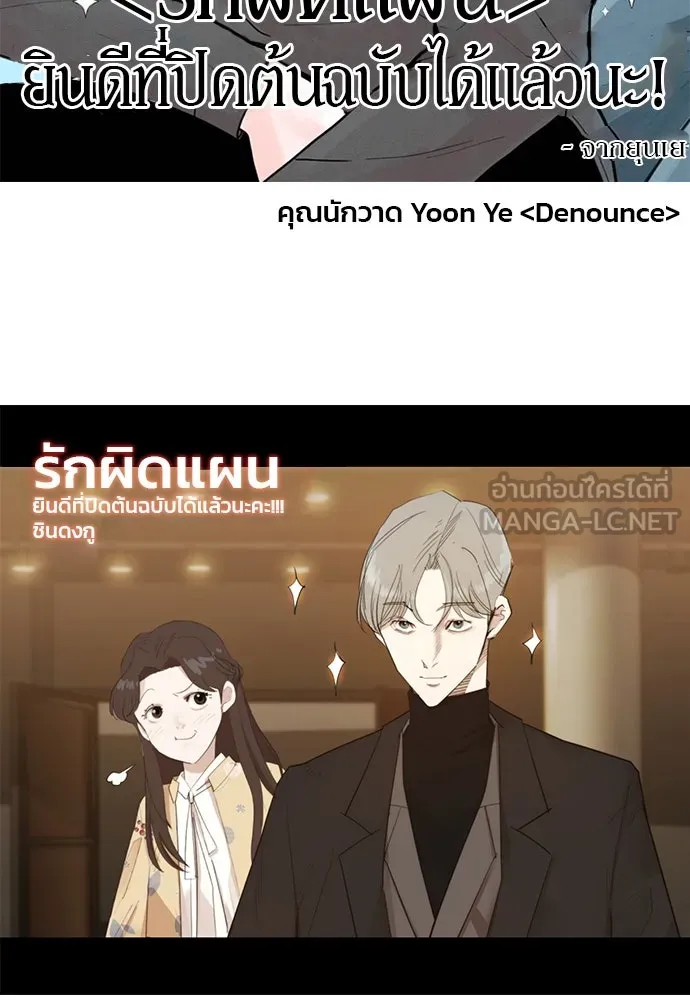 รักผิดแผน ตอนที่ บทส่งท้าย รูปที่ 30