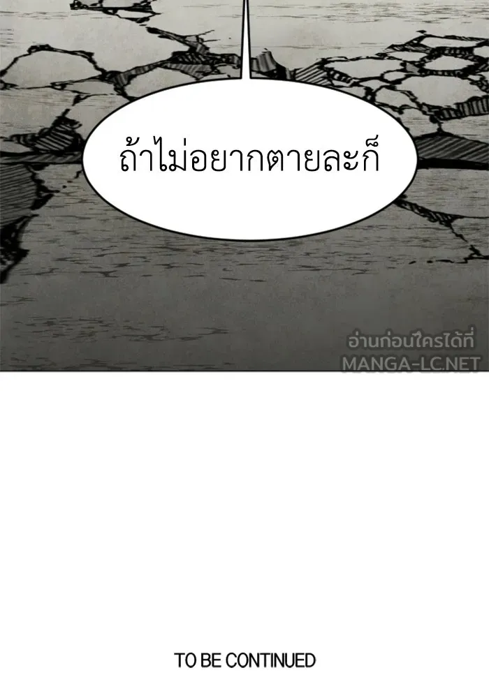 FOG LAND ตอนที่ 33 รูปที่ 135