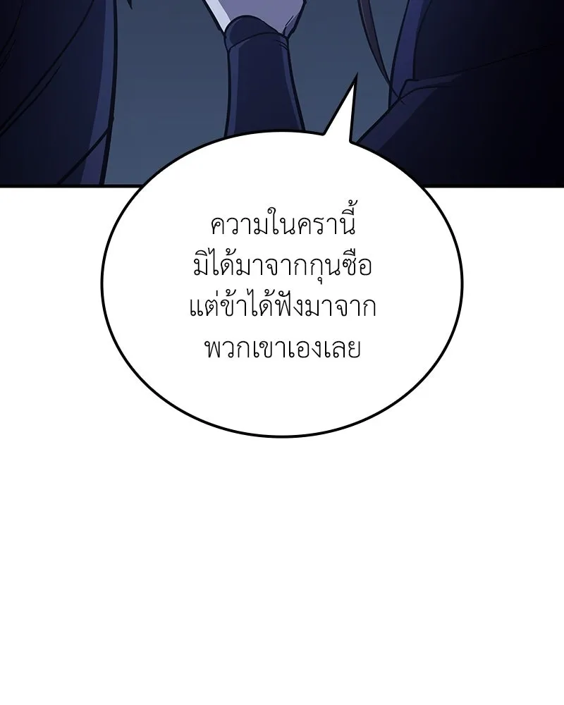 เกิดอีกทีเป็นว่าที่ประมุขลัทธิมาร ตอนที่ 142 รูปที่ 226