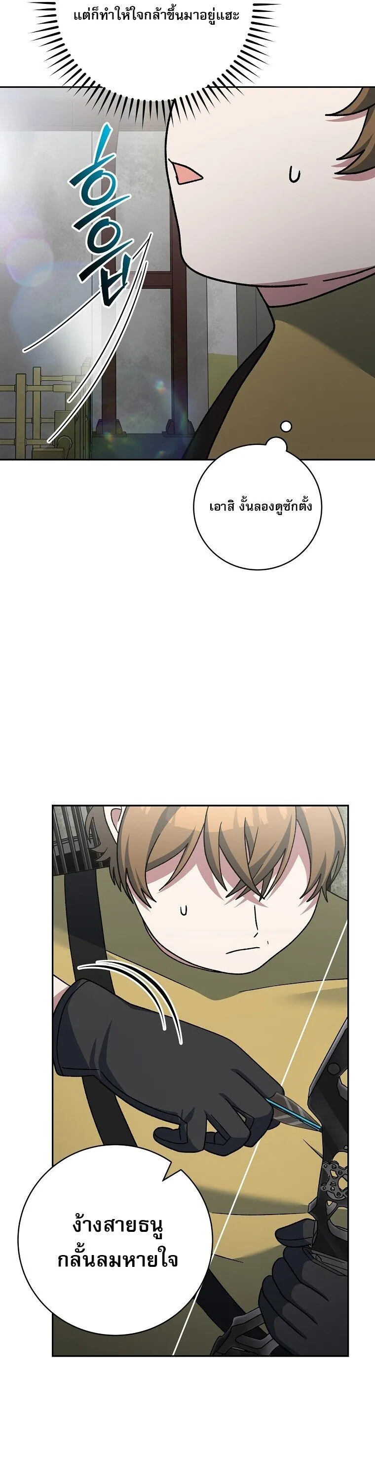 Genius Archer_s Streaming ตอนที่ ตอนที่ 89 รูปที่ 35