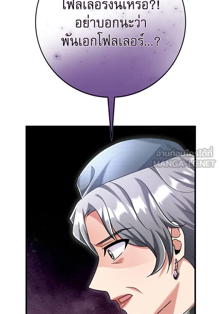 นางร้ายที่ไหนจะมีคุณธรรม ตอนที่ 115 รูปที่ 66
