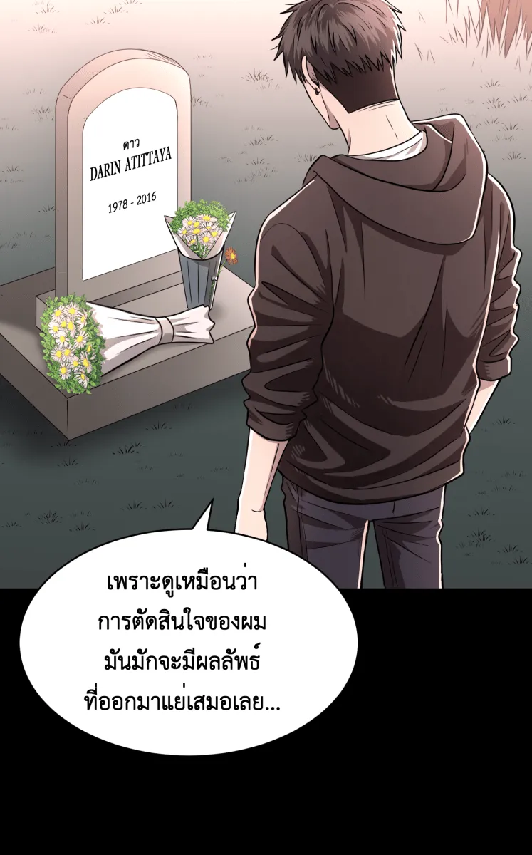 Hunter Game ตอนที่ 59  ดอกไม้ไร้ชีวิต 1 รูปที่ 26