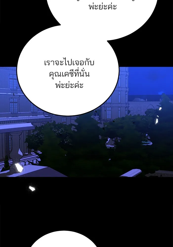 แผนหย่าสามีทรราช ตอนที่ 96 รูปที่ 71