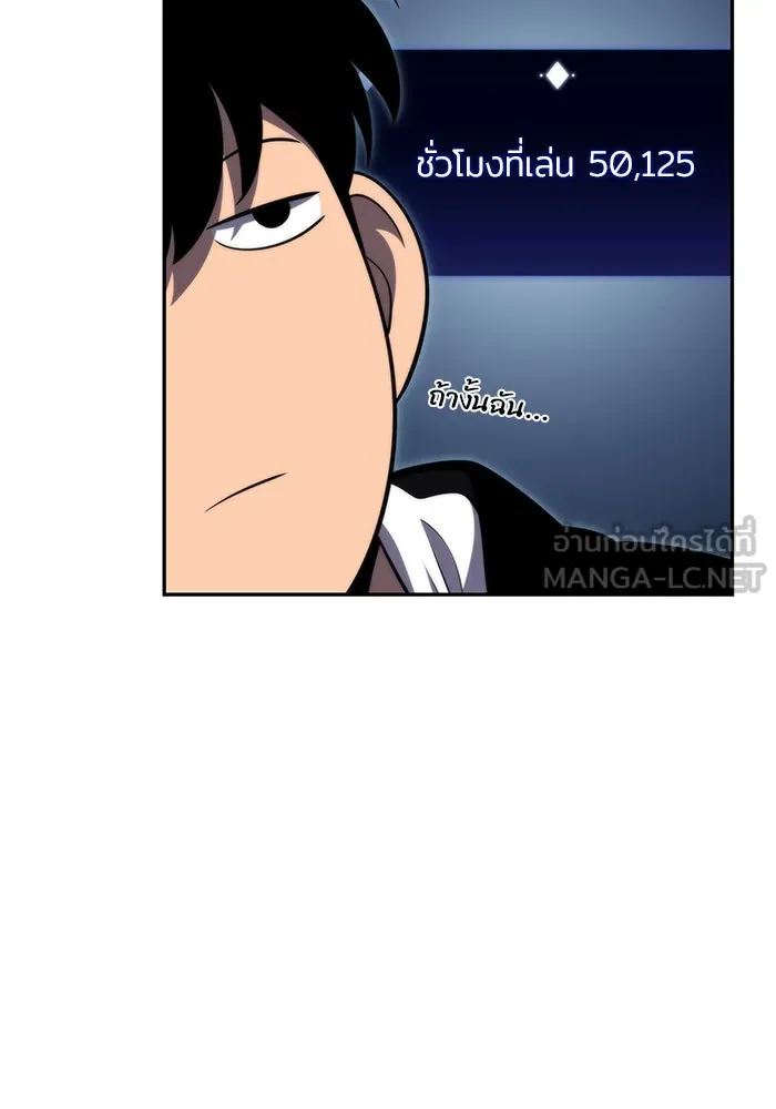 ผู้เล่นหน้าใหม่เลเวลแมกซ์ ตอนที่ 49 ผู้อาศัยบนหอคอย รูปที่ 51