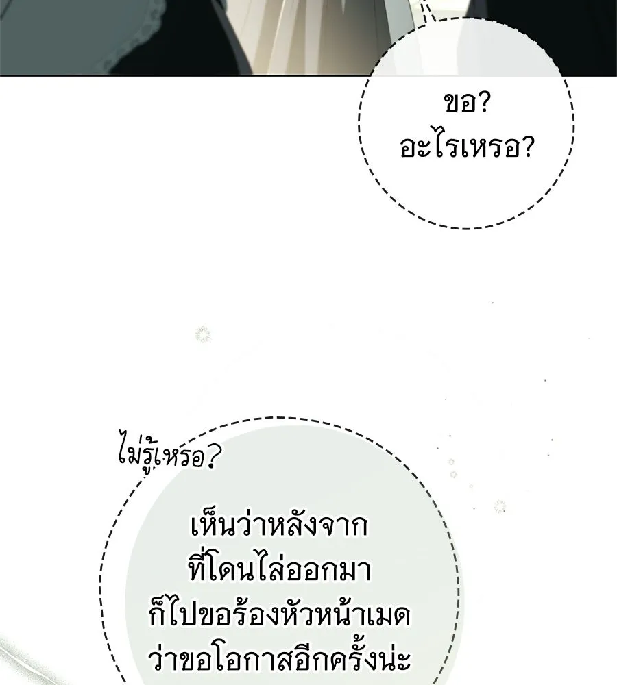 สาว(ลับ)ใช้ของท่านเคานต์ตาบอด ตอนที่ 55 รูปที่ 109