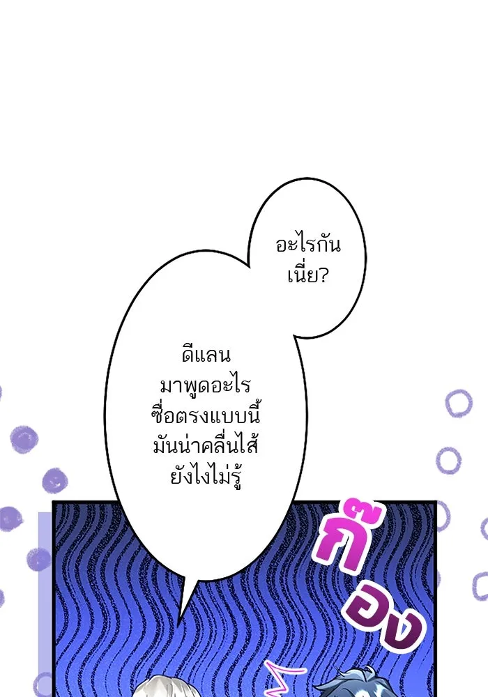 คุณหนูย้อนเวลามาเป็นอัศวิน ตอนที่ 53 รูปที่ 46