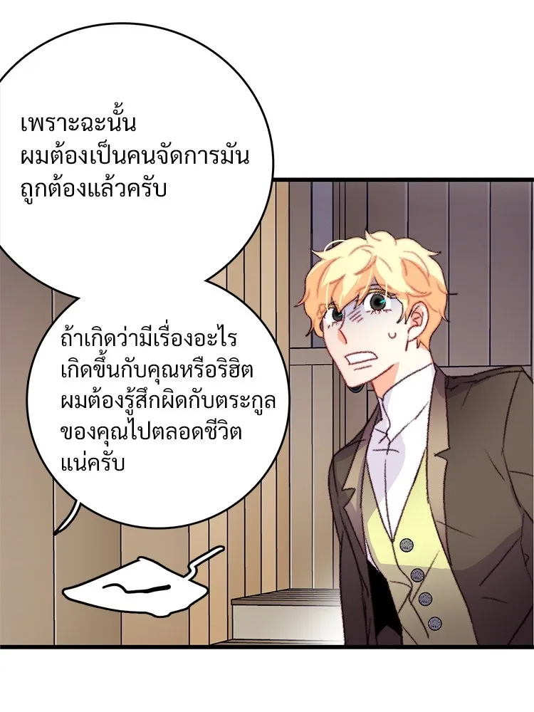 Bring the Love ตอนที่ 65 รูปที่ 59