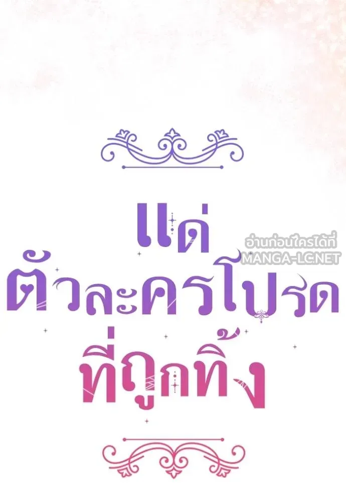 แด่ตัวละครโปรด ตอนที่ 97 รูปที่ 21