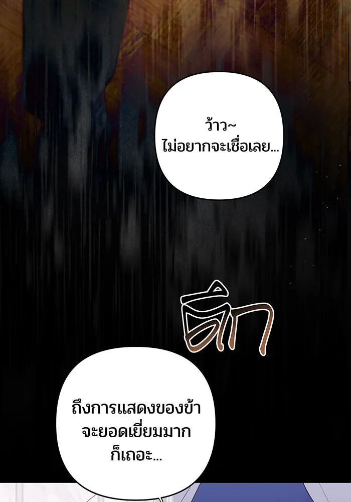 หนูน้อยทรราช ตอนที่ 127 รูปที่ 40