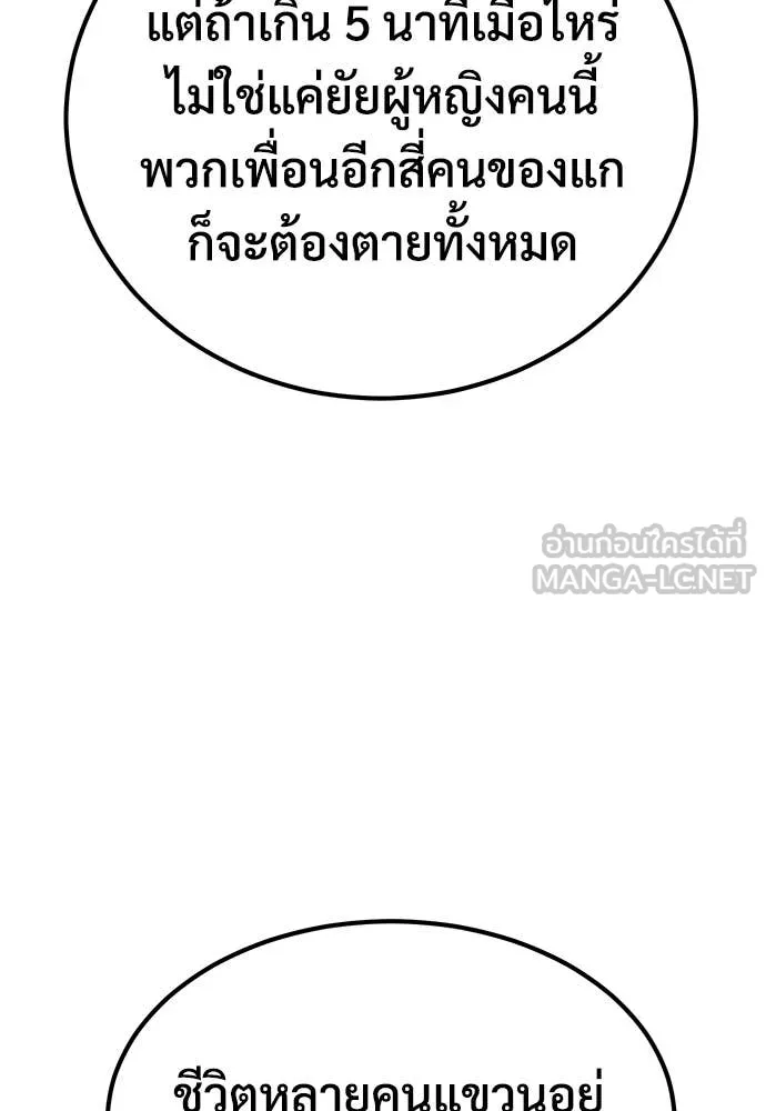 เรียกฉันว่าพระเจ้า ตอนที่ 80 รูปที่ 126