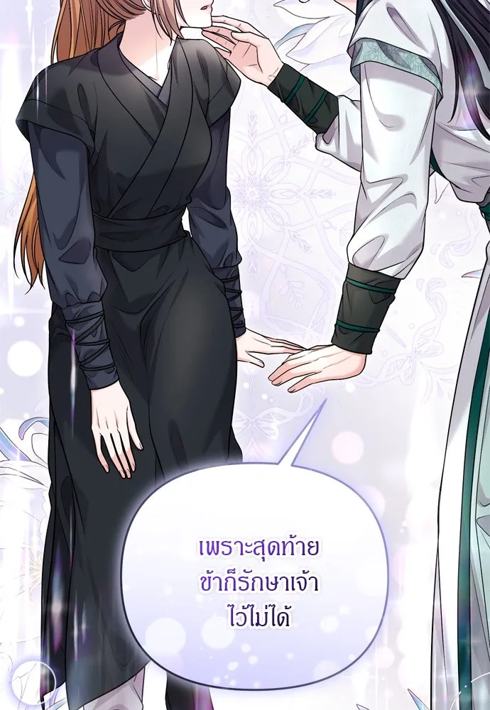 ข้าเนี่ยนะเป็นพระสนม ตอนที่ 65 สิ่งที่หลงเหลือในที่ที่เจ้าอยู รูปที่ 22