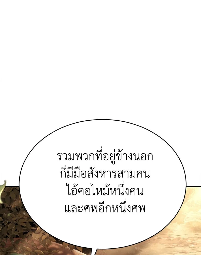 กำปั้นราชันคืนชีพ ตอนที่ 18 รูปที่ 91