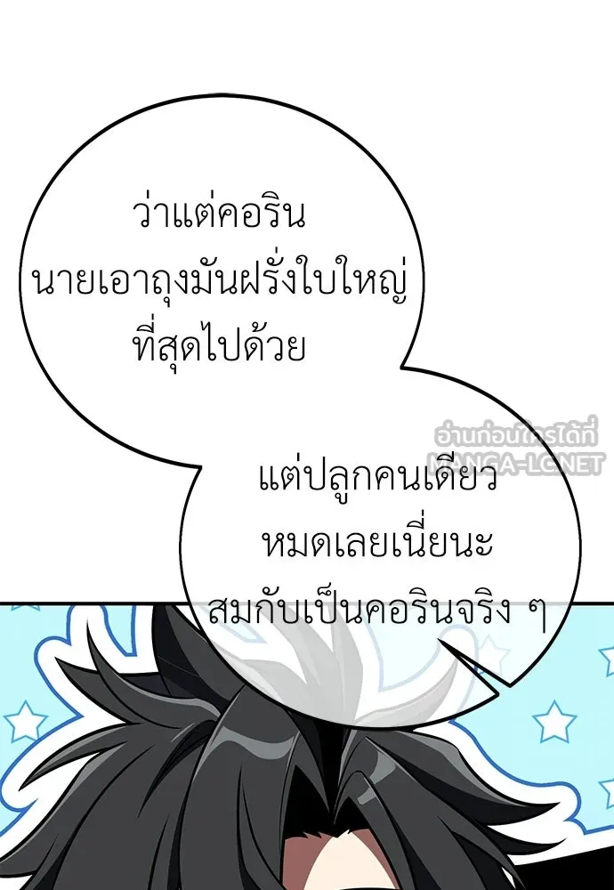 ไอ้เพลเยอร์นั่น ฉันฆ่ามันเอง ตอนที่ 93 รูปที่ 57
