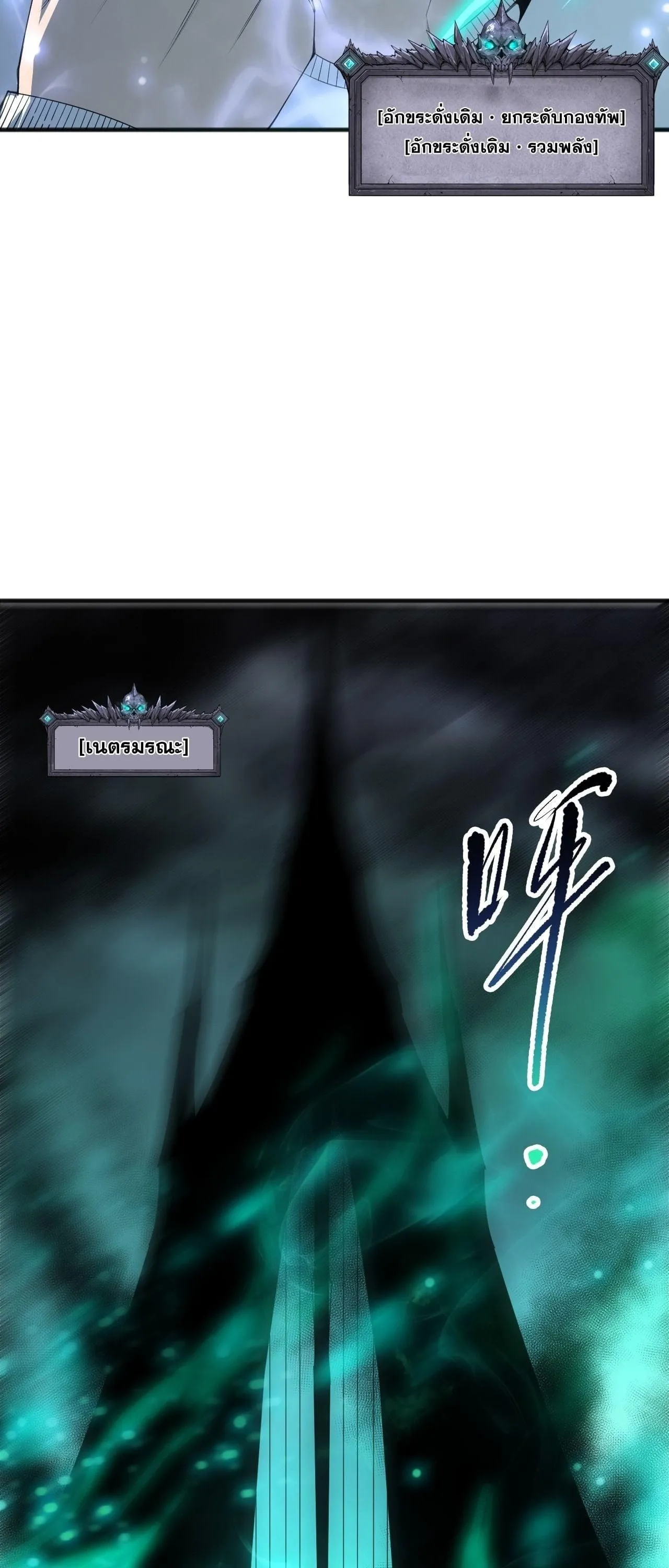 Disastrous Necromancer ราช_นน_กอ_ญเช_ญว_ญญาณ ตอนที่ ตอนที่ 255 รูปที่ 31