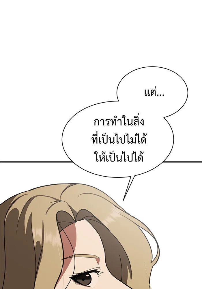 ช่วยเปลี่ยนฉันที ตอนที่ 65. ยอมินซอ 15 รูปที่ 76