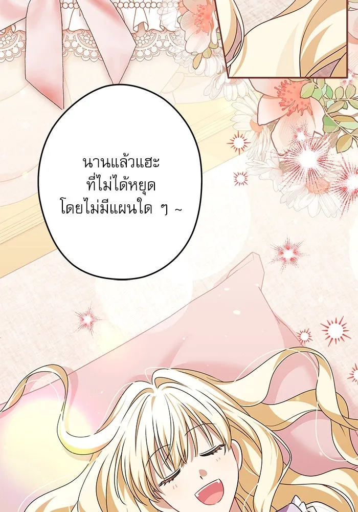 ครอบครัวตัวร้ายปล่อยฉันไปเถอะ ตอนที่ 51 รูปที่ 76