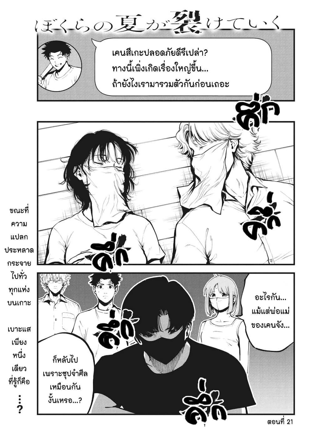 Manga-lc-com อ่านมังงะ อ่านการ์ตูน ออนไลน์ ฟรี Bokura no Natsu ga Saketeiku ตอนที่ 1 2 3 4 5 6 7 8 9 10 11 12 13 14 ฟรี ไม่มีโฆษณา Manga-lc - อ่าน มังงะ อ่าน การ์ตูน ออนไลน์ อ่านมังงะ ฟรี