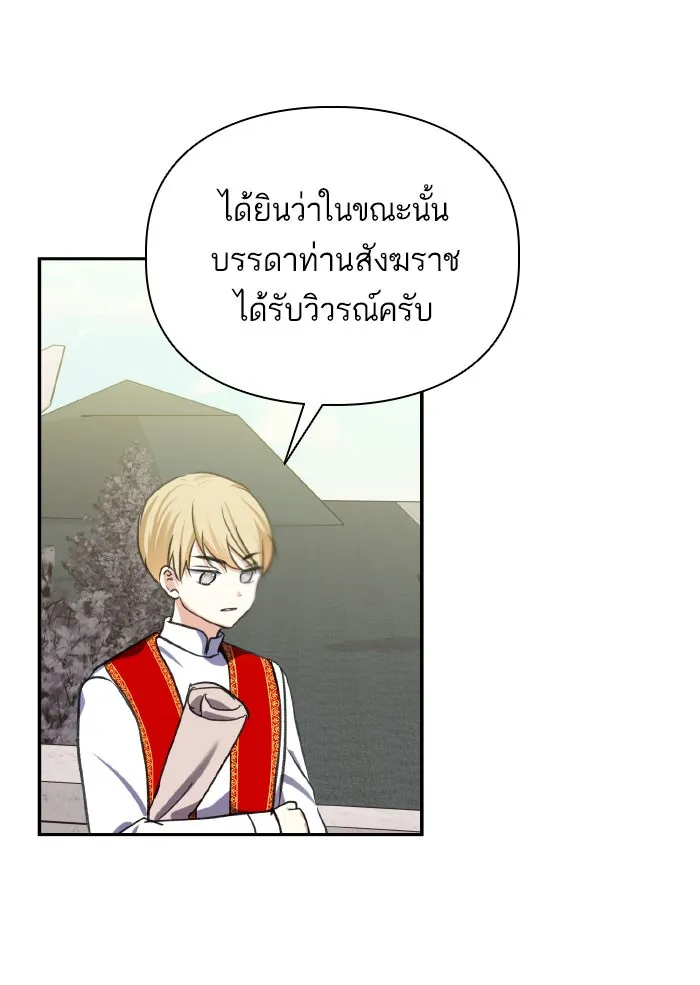 บุตรสาวของดยุกปีศาจ ตอนที่ 53 รูปที่ 74