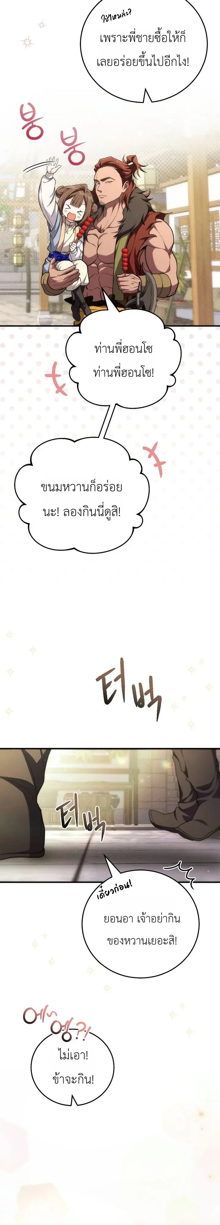 Third-Rate Martial Family Becomes the Best Under Heaven ข_าเน_ยแหละ จะพาตระก_ลช_นสามเป_นหน_งในใต_หล_า_ ตอนที่ ตอนที่ 5 รูปที่ 21
