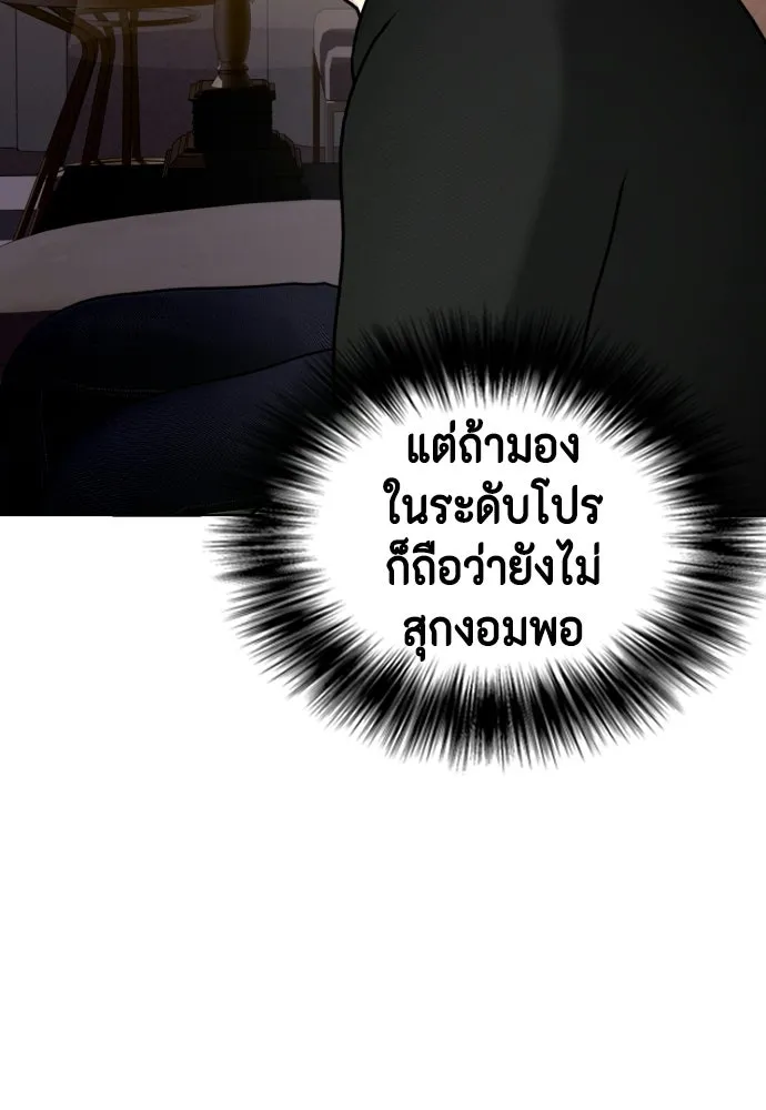 หมาหัวเน่าเก๋าเกินไป ตอนที่ 166 รูปที่ 158